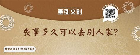 喪事多久可以去別人家|喪事多久可以去別人家？傳統華人喪禮探訪禮儀指南 